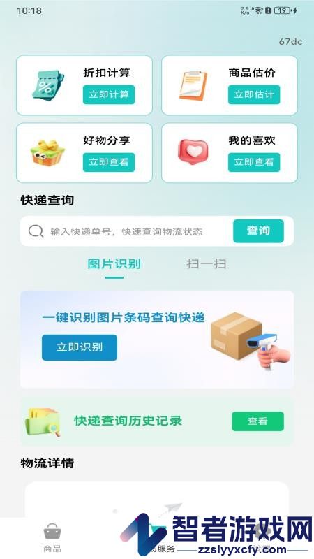 购物优惠联盟app下载官网版