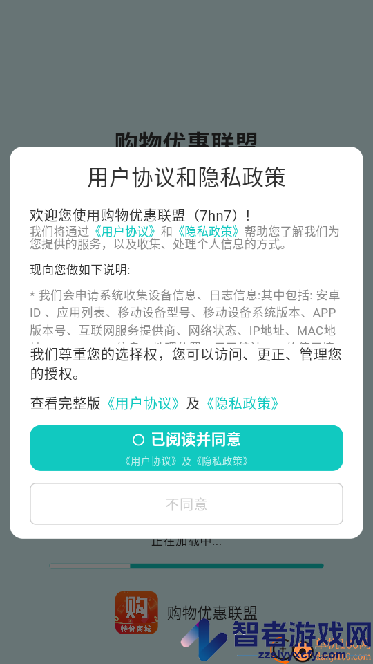 购物优惠联盟app下载官网版