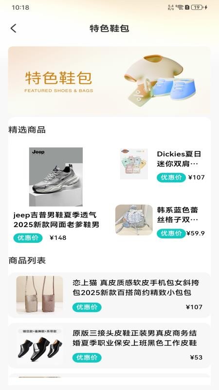 购物优惠联盟手机版