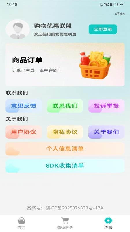购物优惠联盟手机版