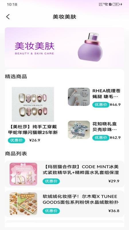 购物优惠联盟手机版