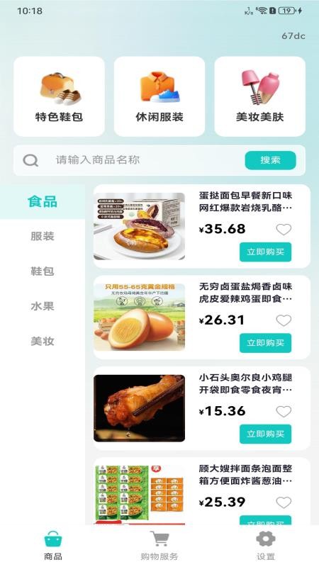 购物优惠联盟手机版