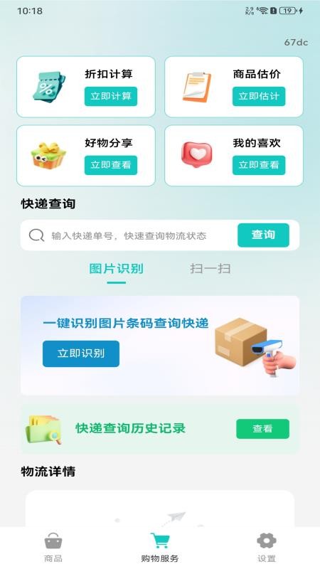购物优惠联盟手机版