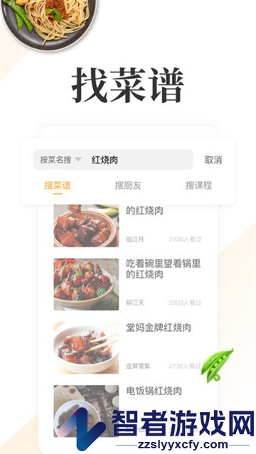 网上厨房菜谱app