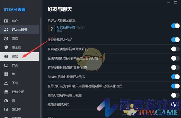 steam家庭通知关闭方法
