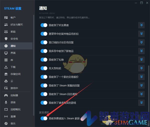 steam家庭通知关闭方法