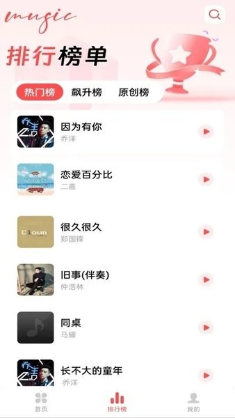 草莓免费音乐播放器