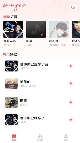 草莓免费音乐播放器