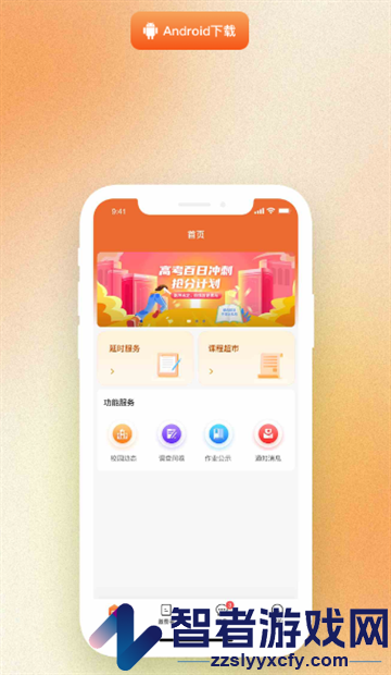 家校通教学下载安装
