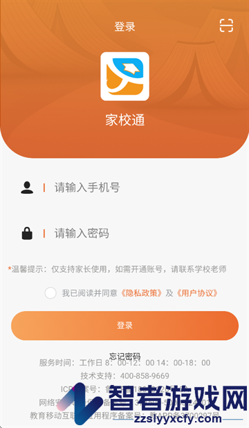家校通教学下载安装