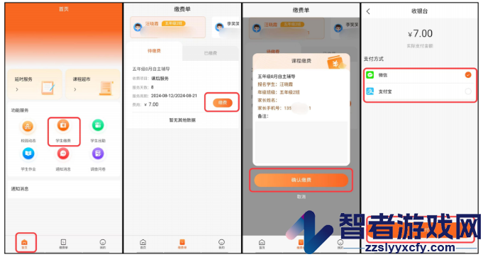家校通教学下载安装