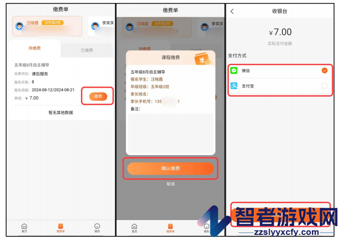 家校通教学下载安装