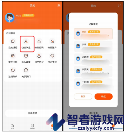 家校通教学下载安装
