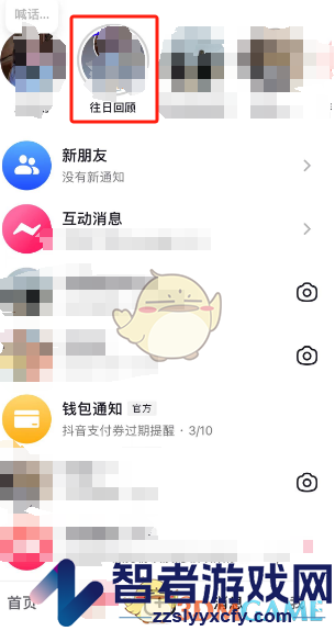 抖音拍往日回顾视频方法