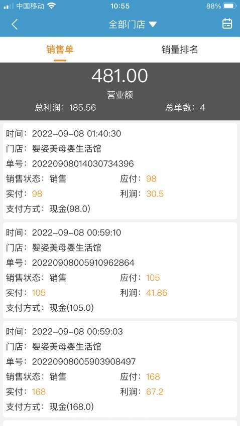 商佳云SaaS最新版