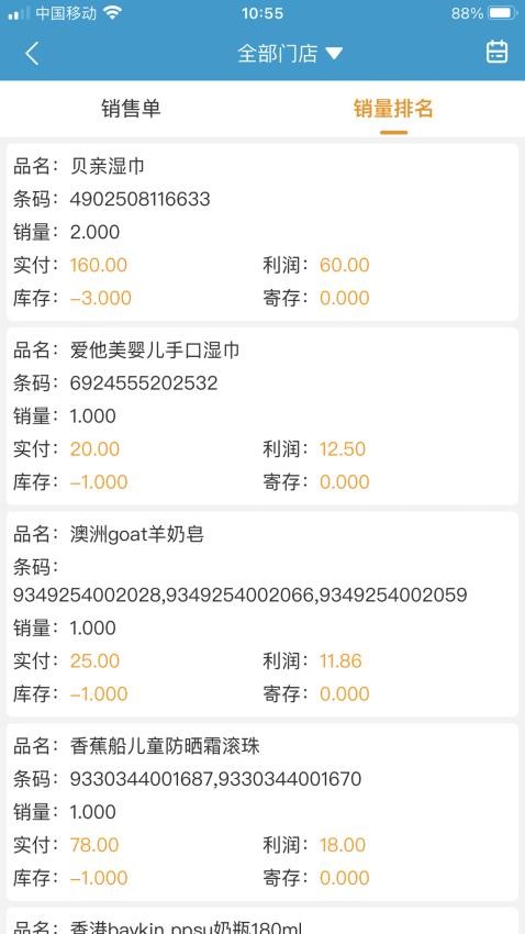 商佳云SaaS最新版