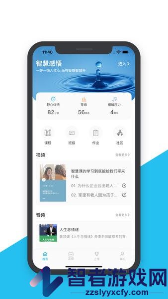智慧之道app下载