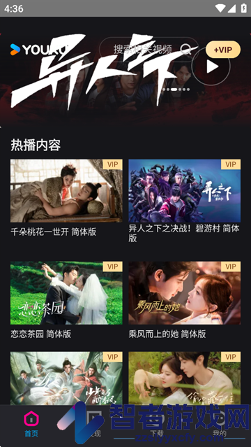 国际版优酷官方下载(YOUKU)