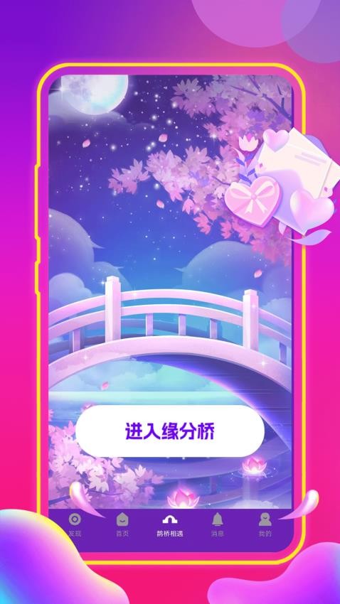 妙遇免费版