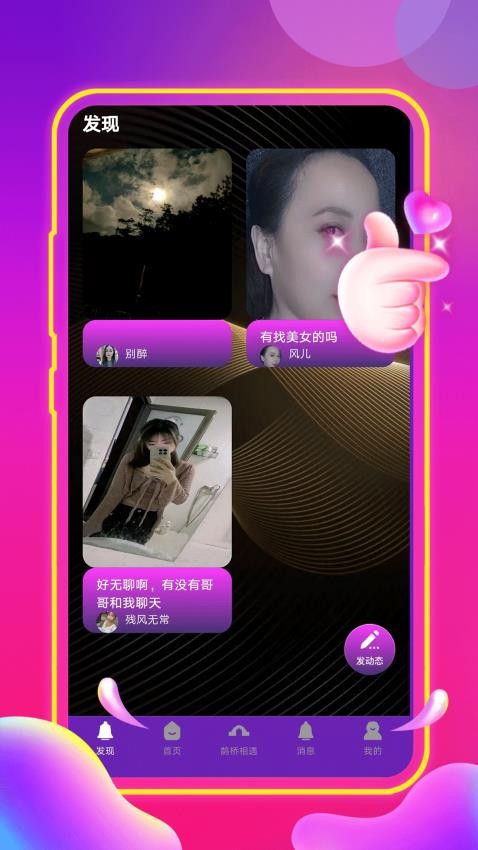 妙遇免费版