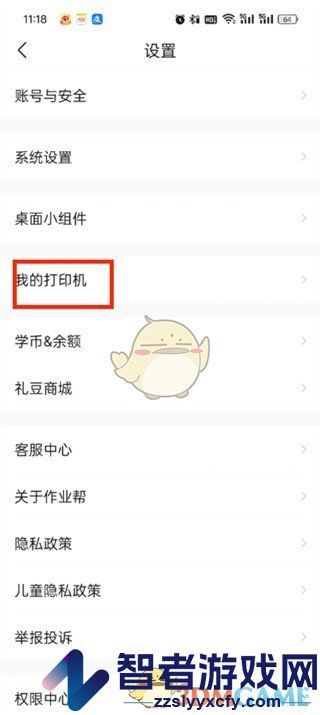 作业帮连接设备方法
