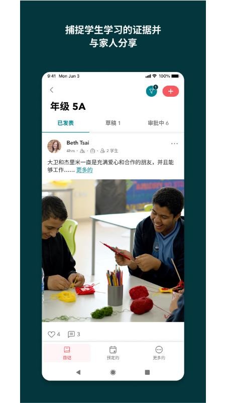 Toddle Educator官网版