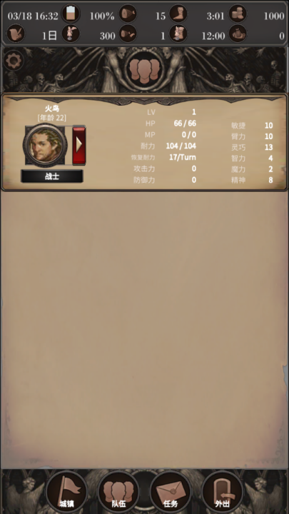 探魂之旅游戏