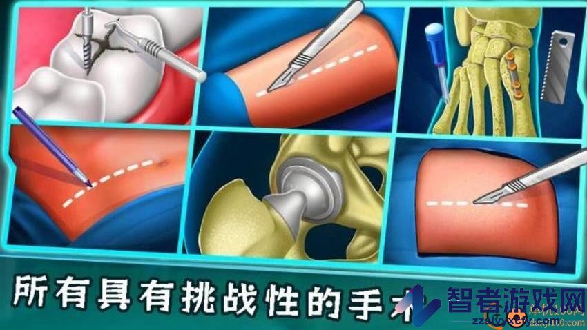 手术医院游戏免费版下载