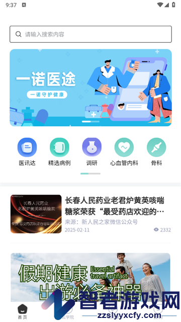 一诺医途官方版