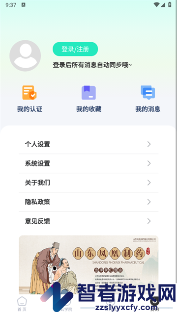 一诺医途官方版