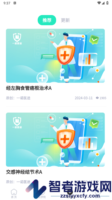 一诺医途官方版