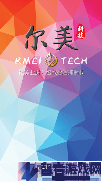 尔美科技app下载