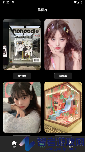 番茄相机app