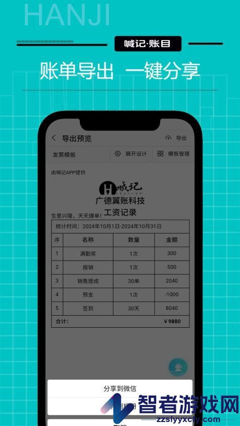 工资记账app下载
