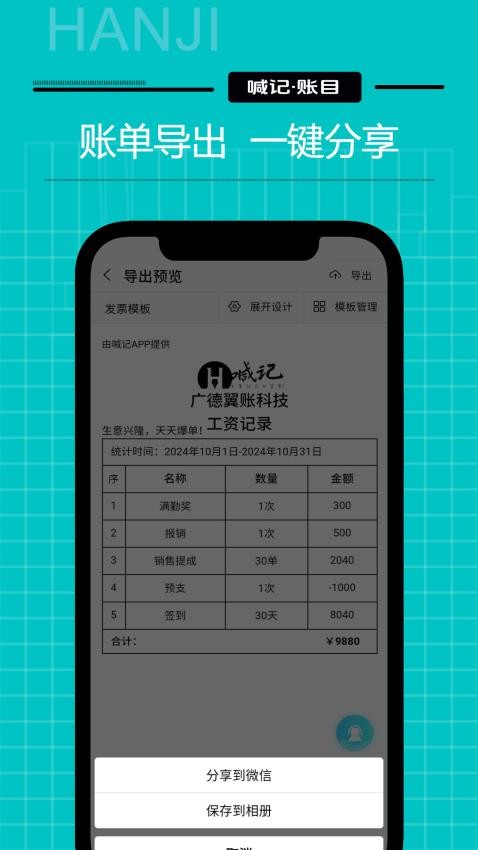 工资记账软件