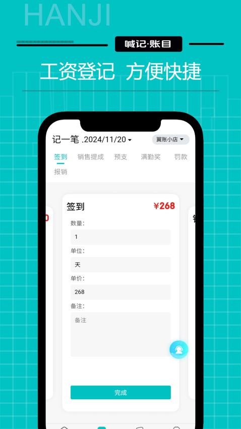 工资记账软件