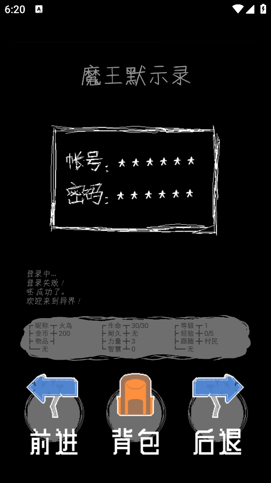 魔王默示录最新版