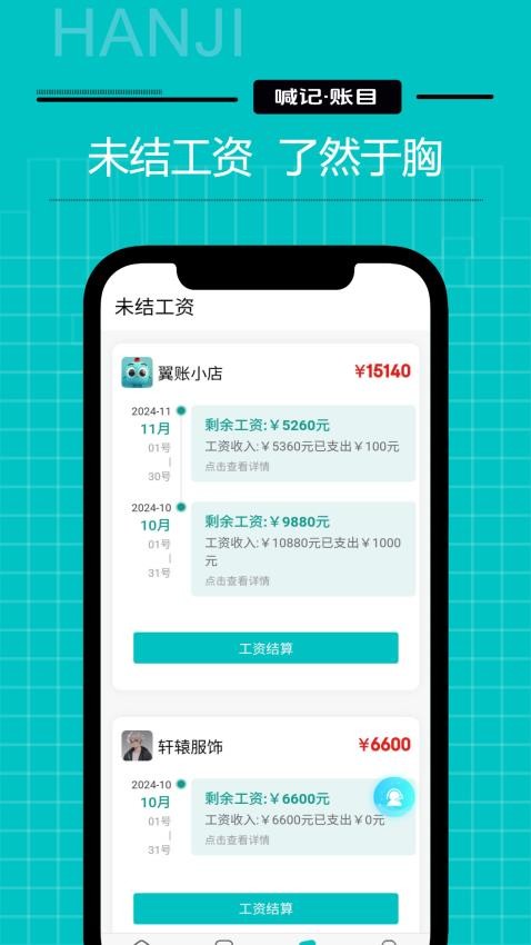工资记账软件