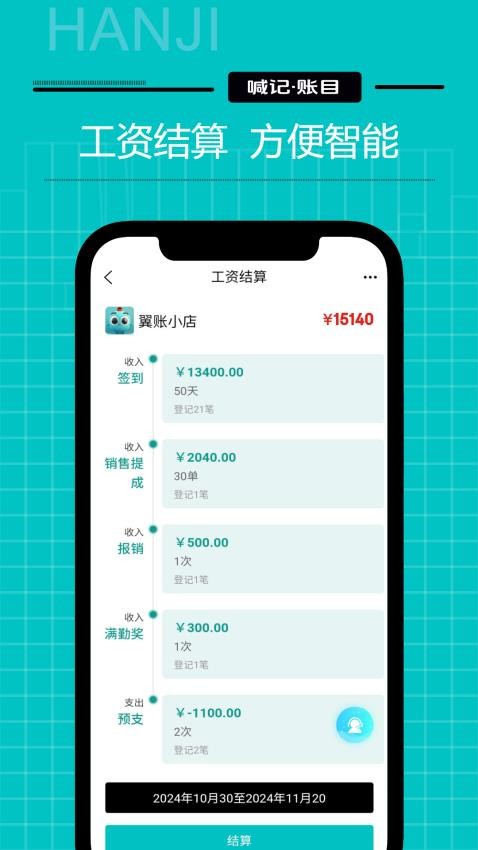 工资记账软件