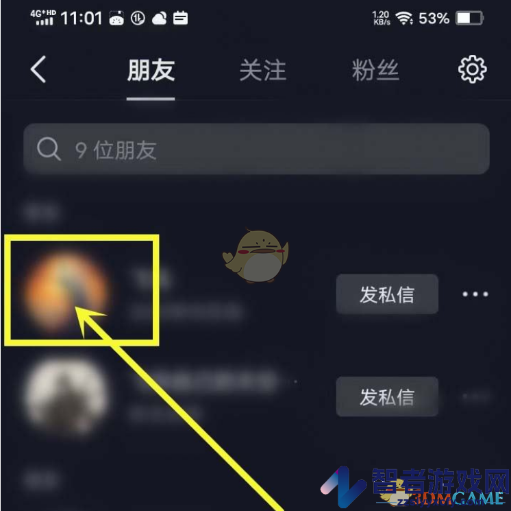 抖音查看对方原名方法