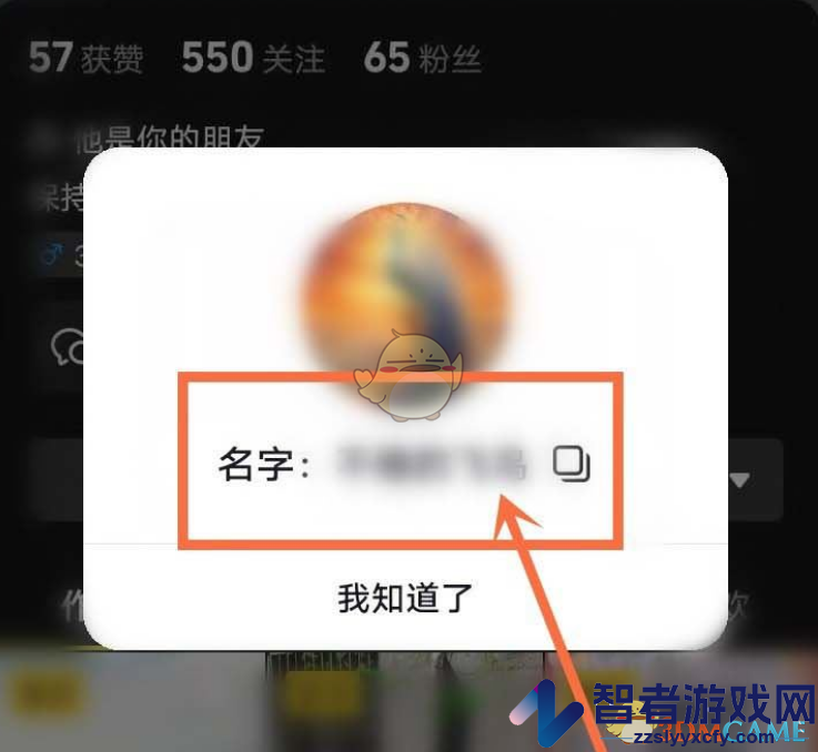 抖音查看对方原名方法