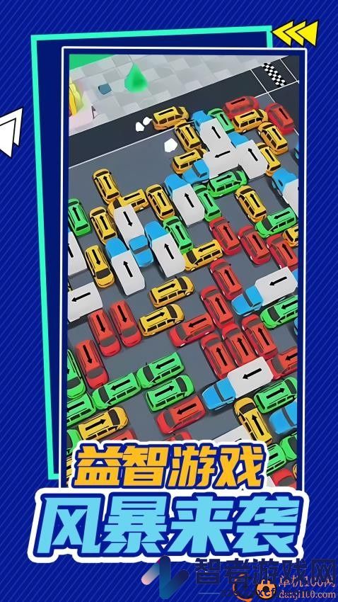 挪车大亨游戏最新版本下载