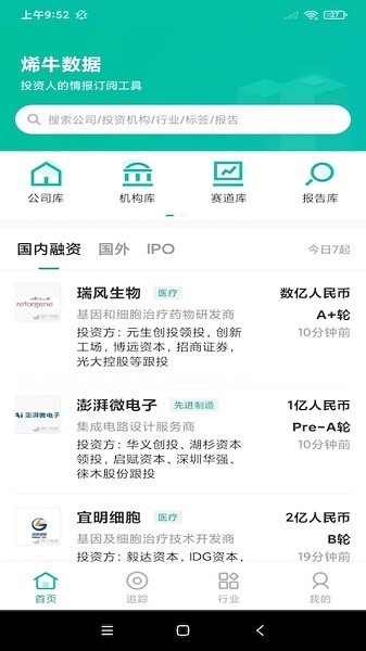 烯牛数据官方版