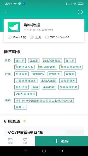 烯牛数据官方版