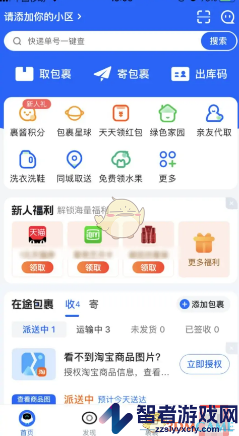 菜鸟裹裹展示包裹合成图片设置方法