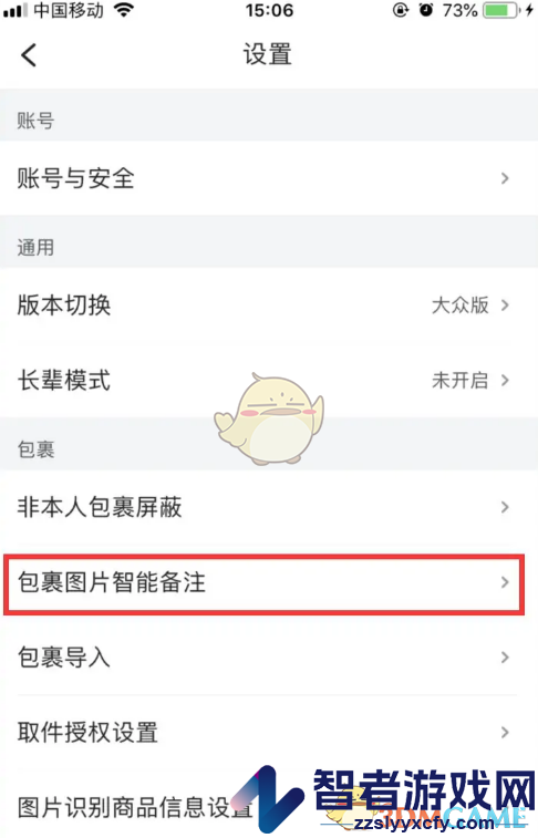 菜鸟裹裹展示包裹合成图片设置方法