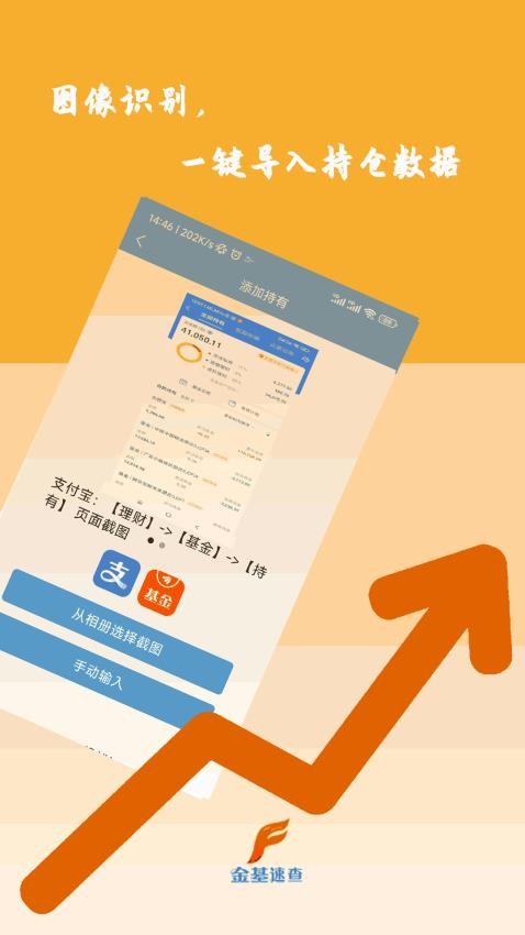金基速查官网版
