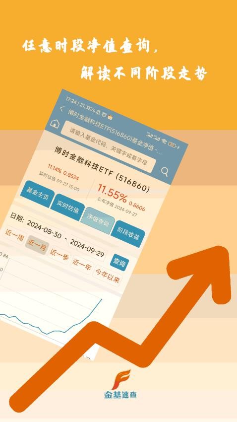 金基速查官网版