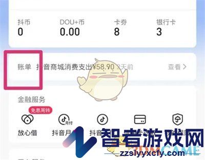 抖音年账单查看方法