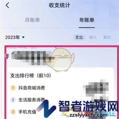 抖音年账单查看方法